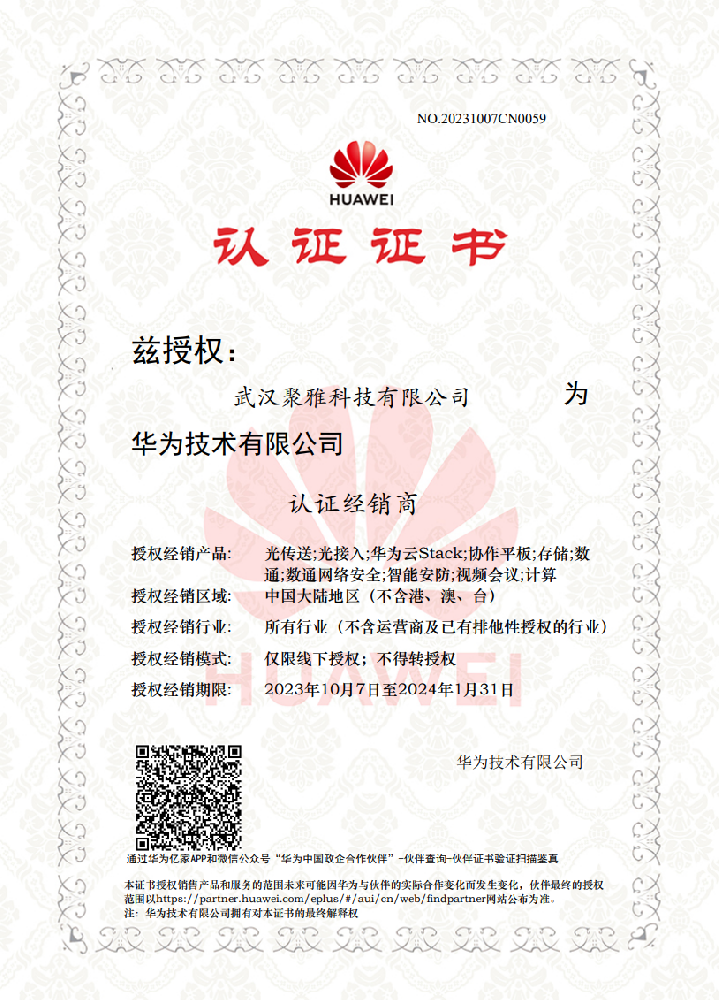 企業榮譽：華為認證經銷商