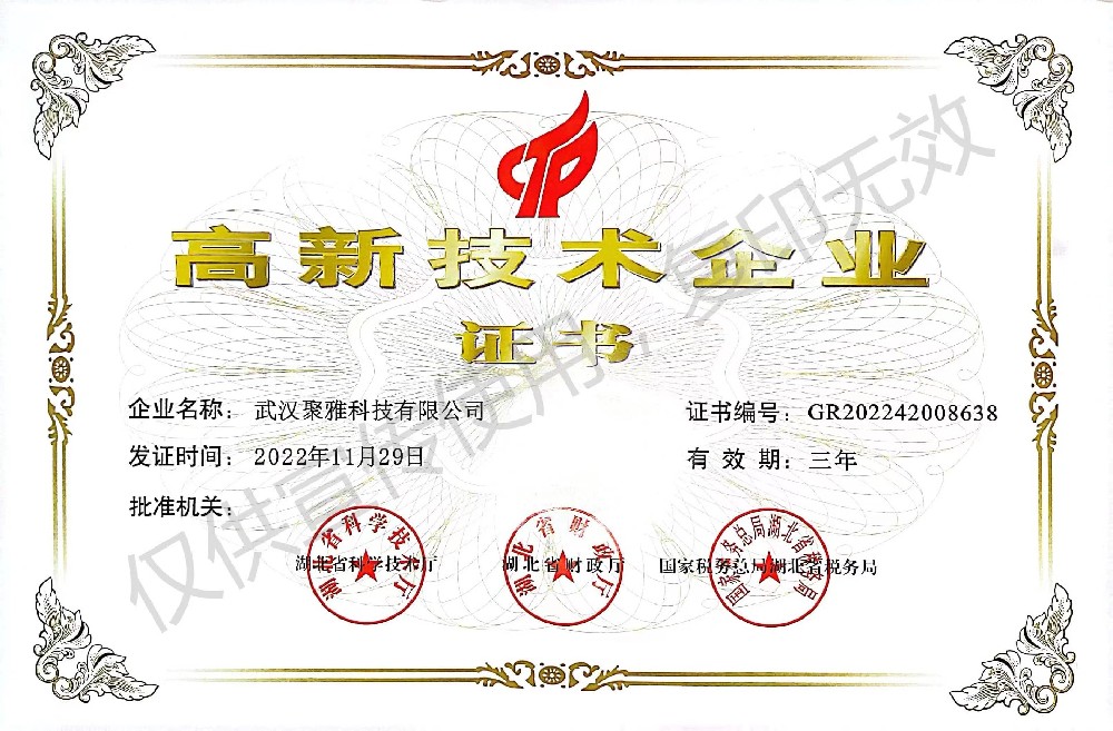 企業榮譽：高新技術企業